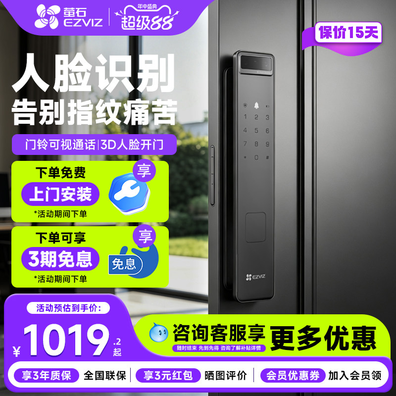 萤石人脸识别家用密码锁无需指纹图片