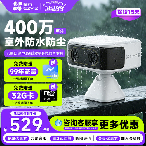 萤石CB60Pro4G远程防水摄像头