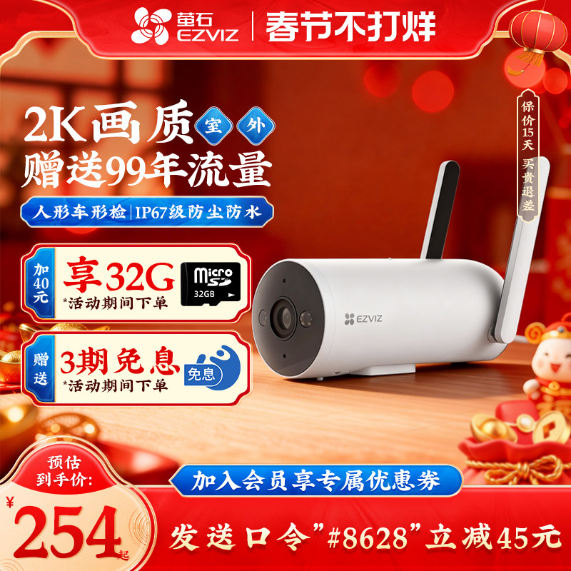 萤石H5终身免流量监控摄影头室外家用手机远程高清全彩夜视4G莹石