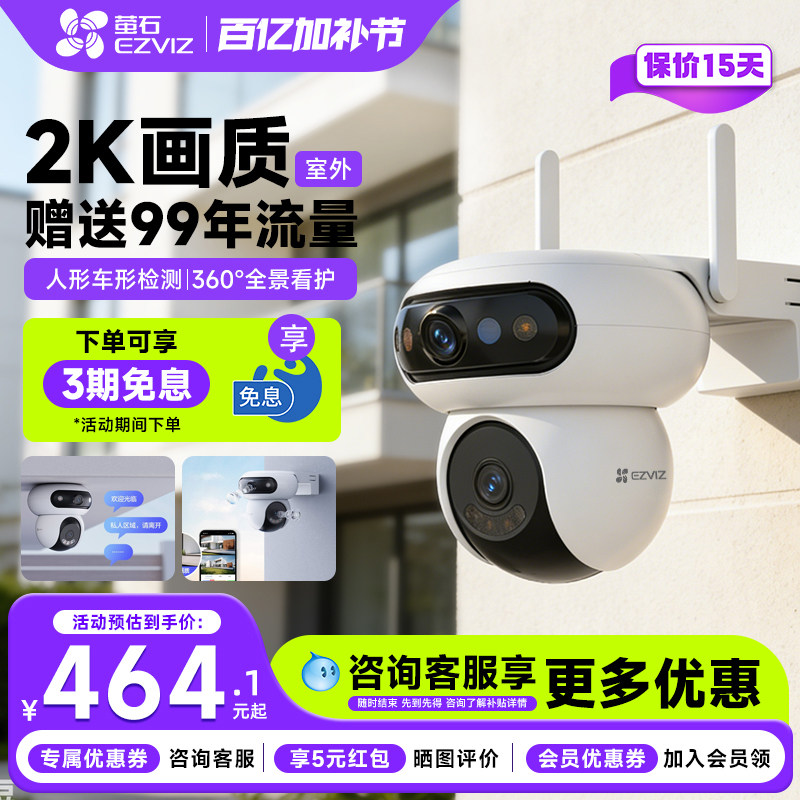 萤石云H90魔丸室外4G终身免流摄像头双摄WIFI高清夜视家用监控器