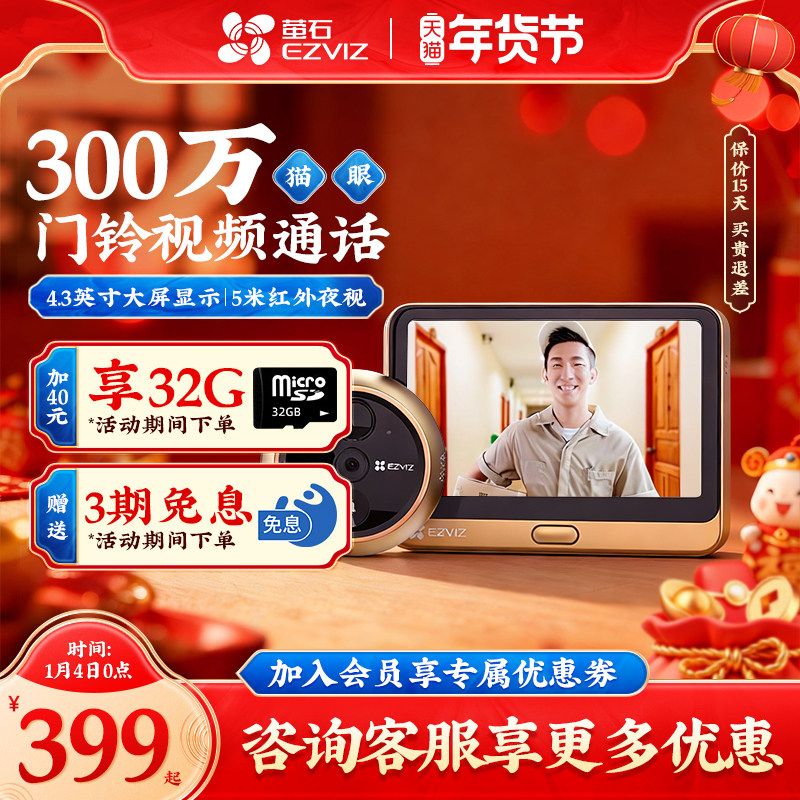 萤石云DP2C智能电子猫眼监控家用摄像头手机远程可视门铃门镜莹石