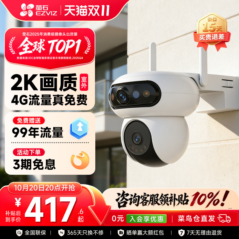萤石云H90魔丸室外4G终身免流摄像头双摄WIFI高清夜视家用监控器
