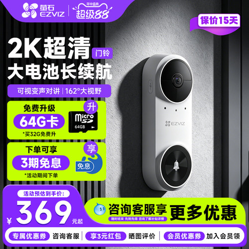 萤石CP3pro免打孔智能可视门铃