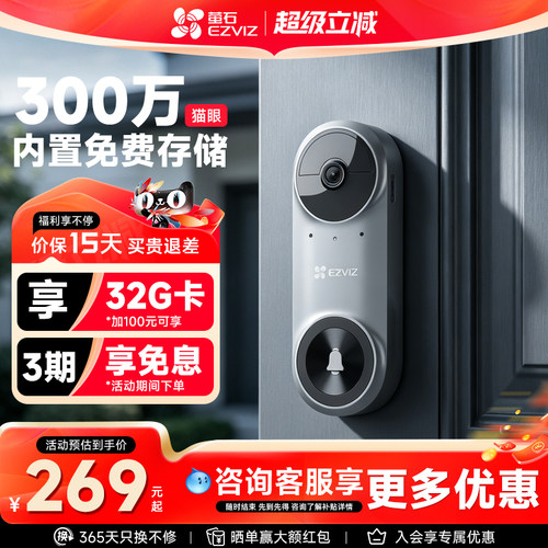 萤石CP3Lite超清看家可视门铃