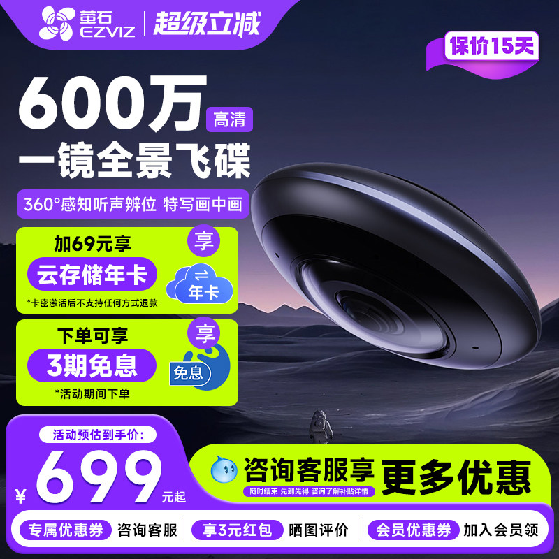 萤石云E4P摄像头智能家用全景监控器360度无死角鱼眼600万极清3K手机远程无线wifi红外夜视室内海康威视莹石