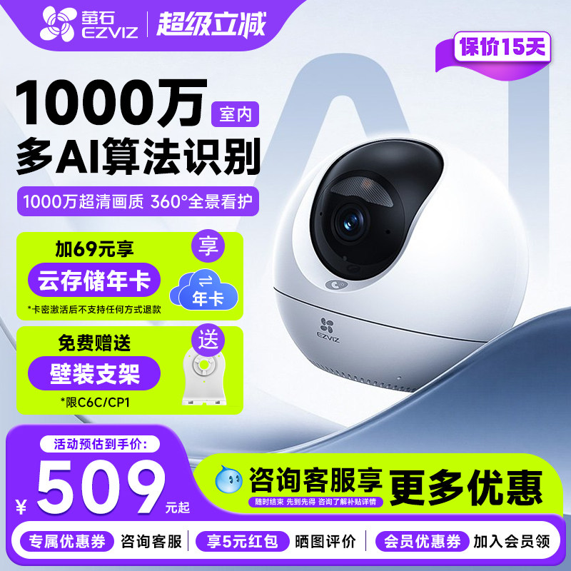 萤石云C6C Ultra智能4K监控器摄像头家用手机无线wifi远程高清夜视室内看护可语音看宠1000万海康威视莹石