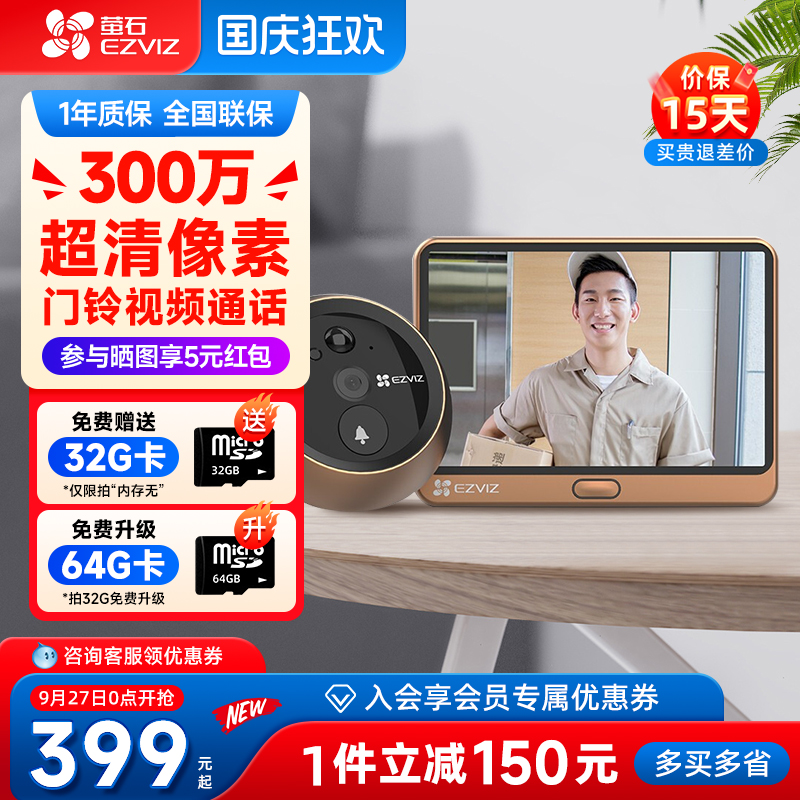 萤石官方旗舰店DP2C电子猫眼监控