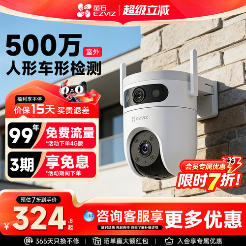 萤石H9c室外4G免流夜视摄像头