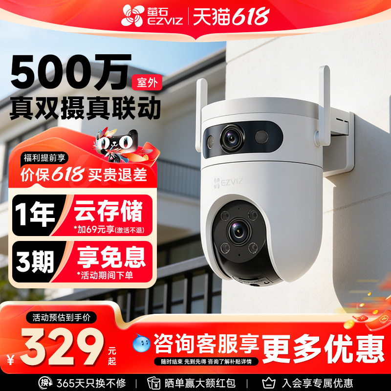 萤石云H9C智能家用双摄监控摄像头室外全景语音对讲监控器3K无线wifi极清全彩夜视500万远程手机海康威视莹石