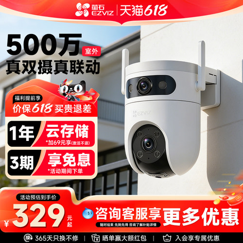 萤石云H9C/3K室外全彩夜视摄像头