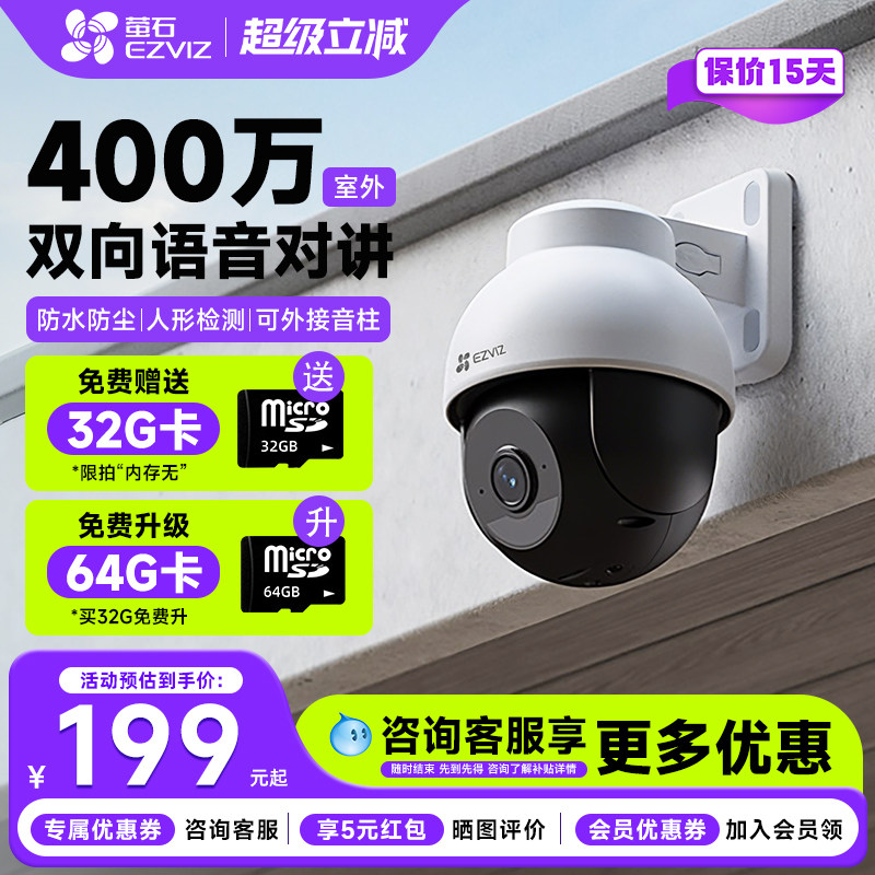 萤石Y8超清POE网线供电400万像素监控商用家用远程室外防水摄像头