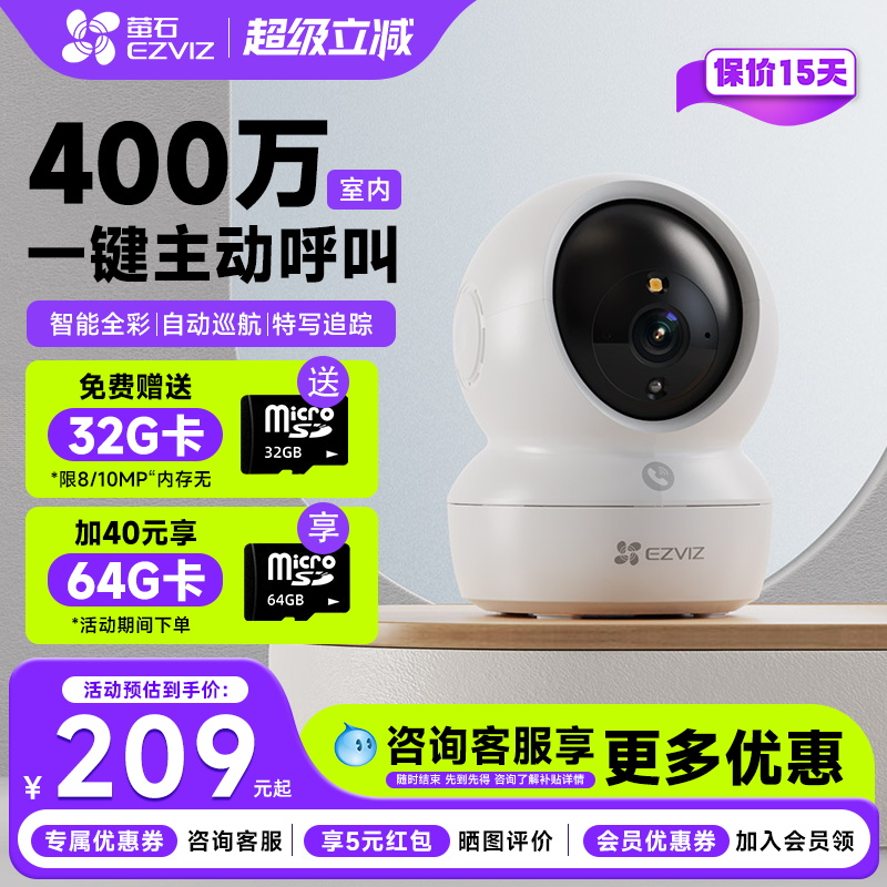 萤石官方旗舰店无线WiFi摄像头