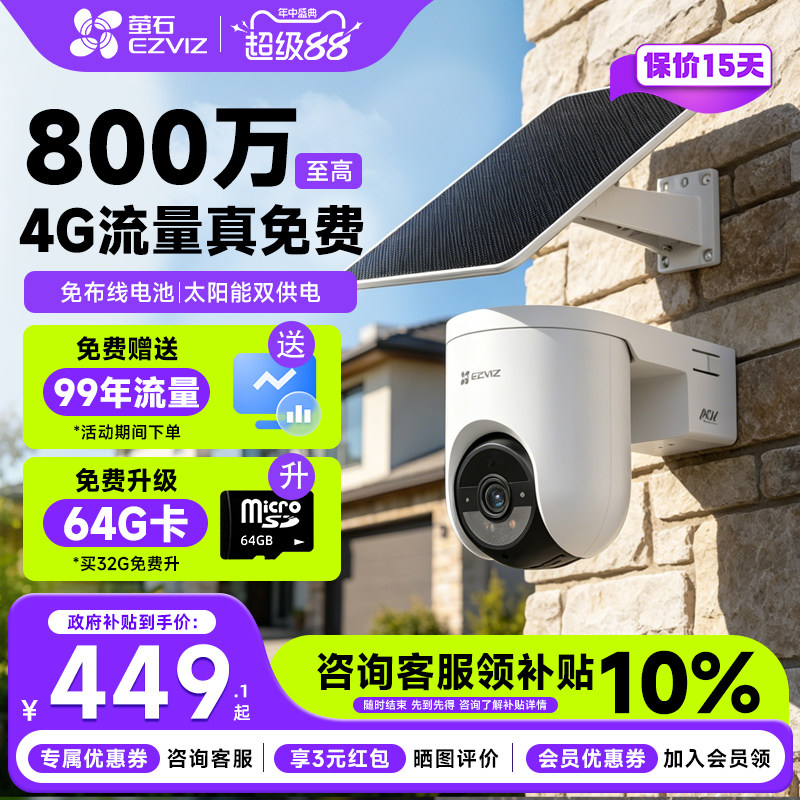 萤石云HB8C/4K夜视摄像头4G