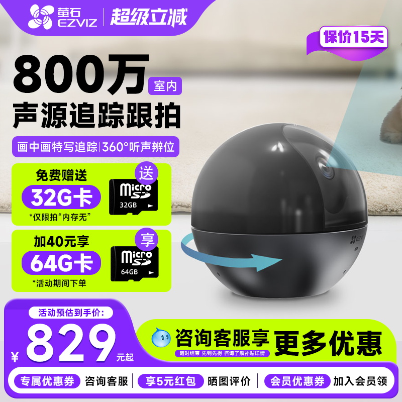 萤石官方旗舰店家用监控摄像头