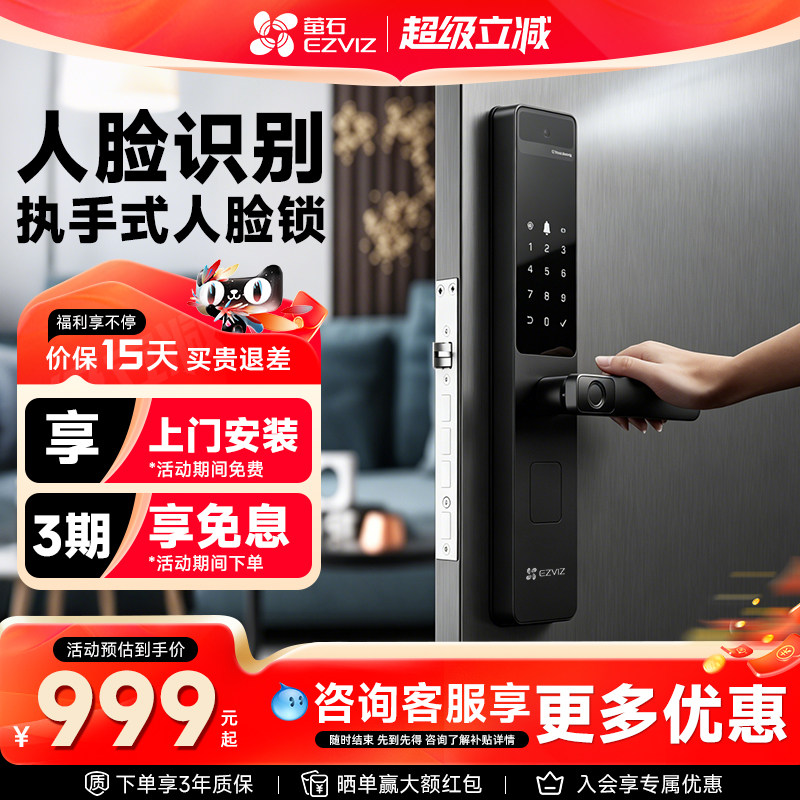 萤石Y2000F3D人脸智能锁