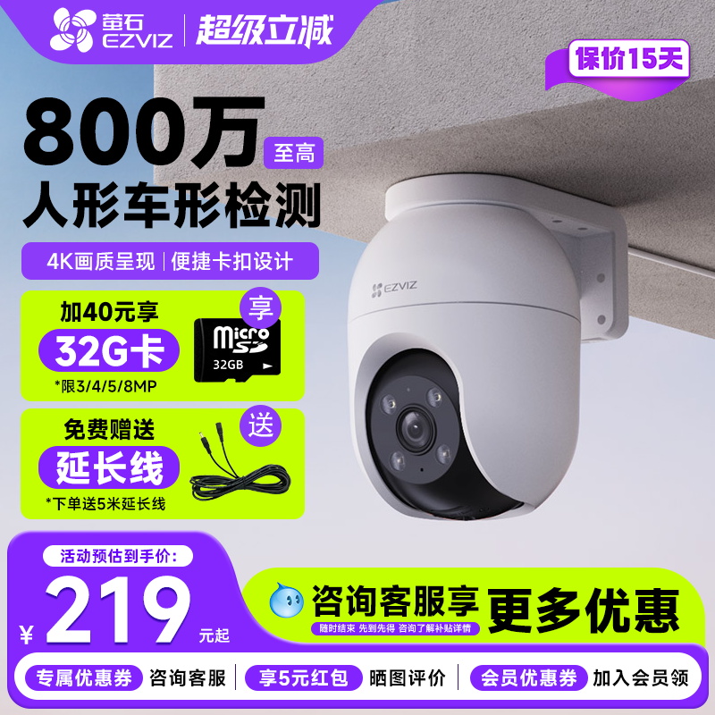 萤石官方旗舰店c8w监控摄像头