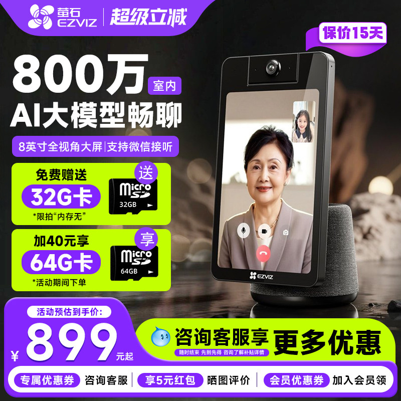 萤石云S20双向视频通话网络摄像头家用手机远程对讲大屏监控800万