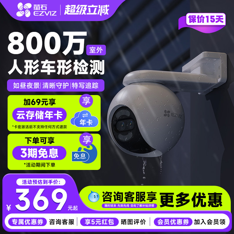 萤石云H80X智能超级夜视360无线监控双摄像头家用手机远程4K高清