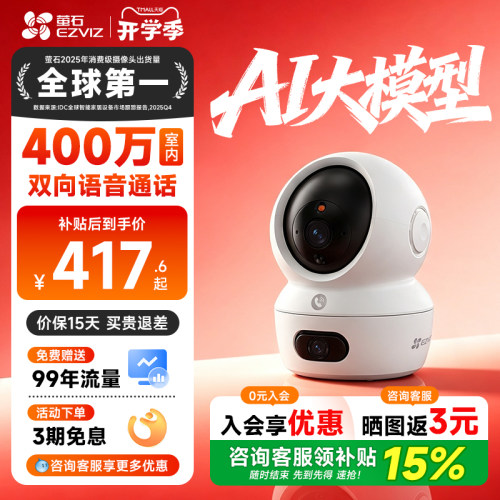 【咨询补贴10%】萤石H7C摄像头