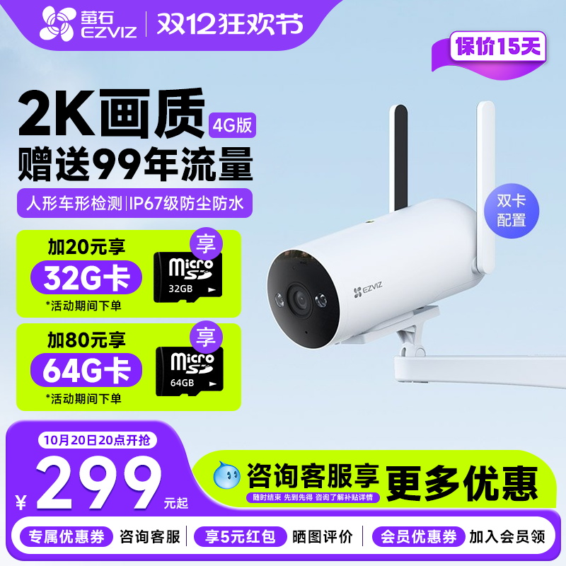 萤石官方旗舰H54G摄像头免流量