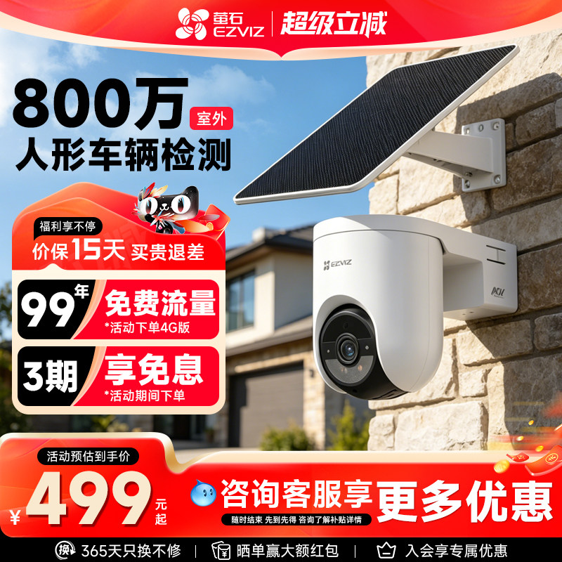 萤石云HB8C/4K夜视摄像头4G