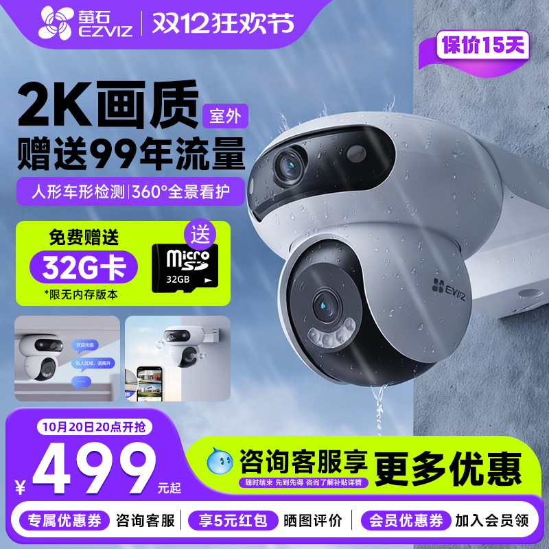 萤石魔丸室外太阳能供电摄像影头