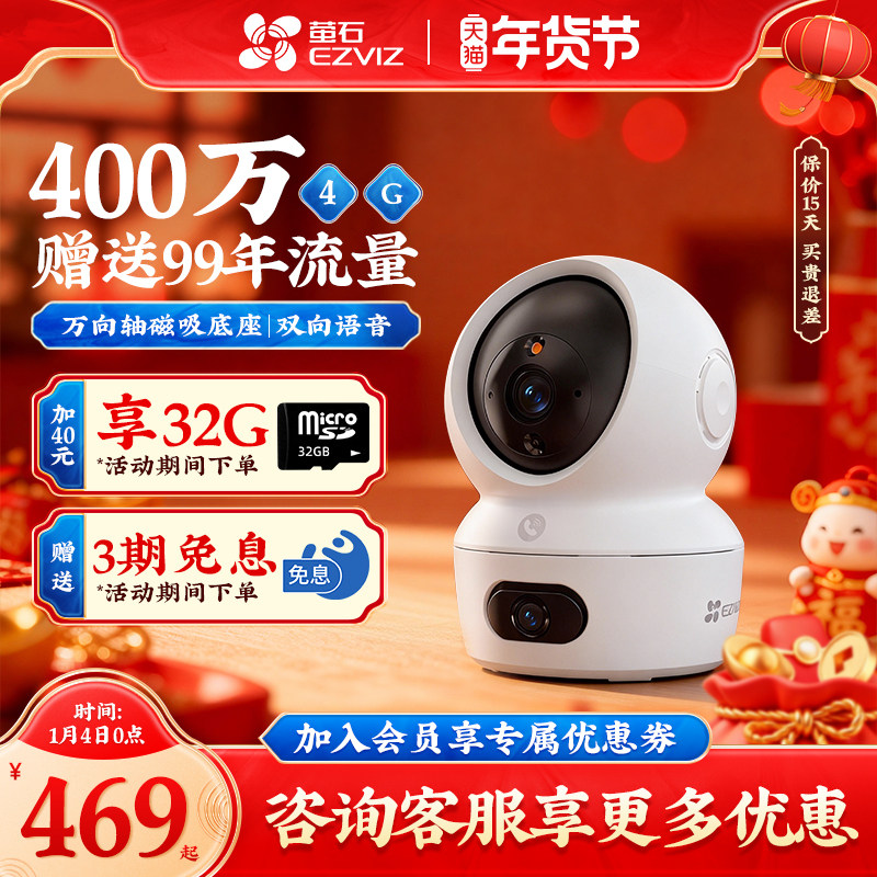 萤石云H7C双400万全彩监控摄像头全景4G终身免流家用室内手机远程