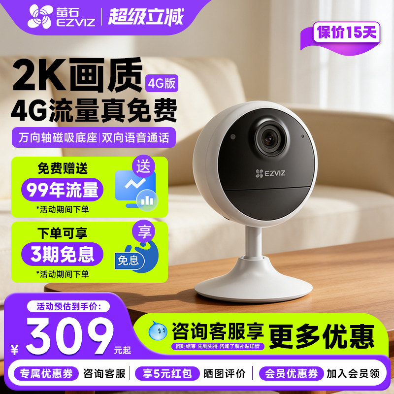 萤石云CB1/CB2/H6终身免费流量4G摄像头无线2K监控器免插电免打孔家用高清夜视可连手机远程海康威视莹石