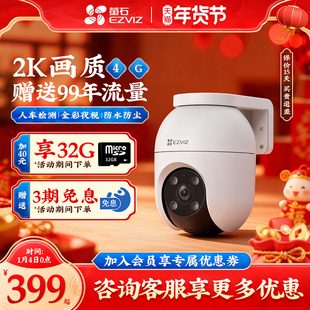 萤石云C8c终身免流量监控摄影头家用手机远程高清全彩夜视4G莹石