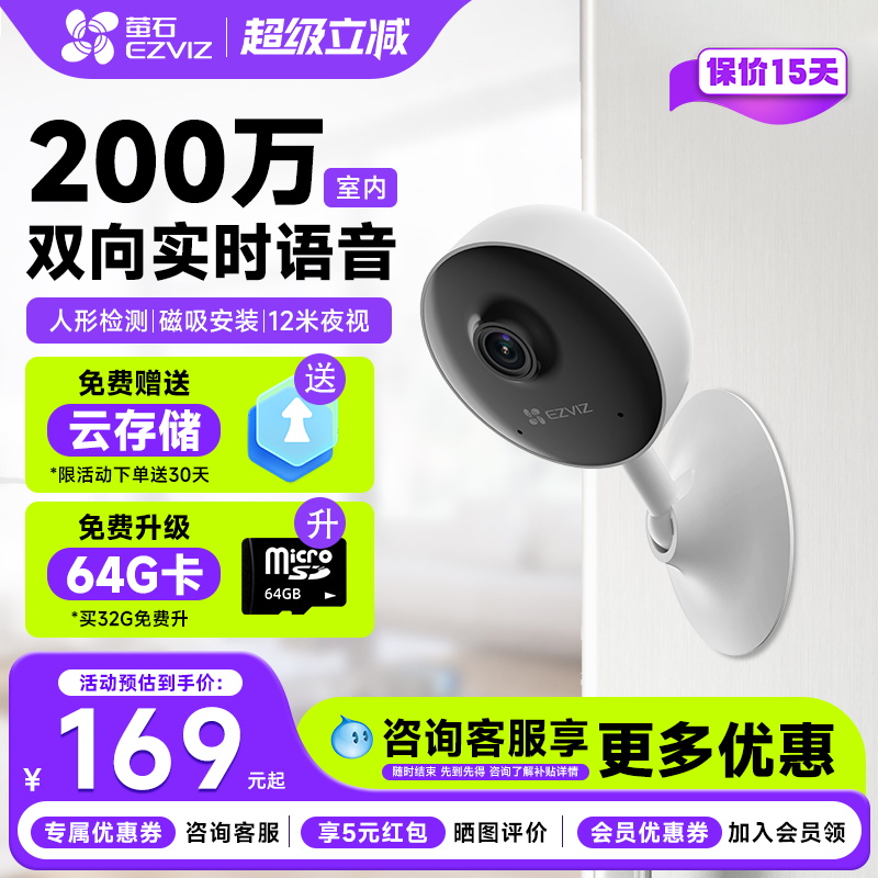 c1c萤石无线监控摄像头手机远程