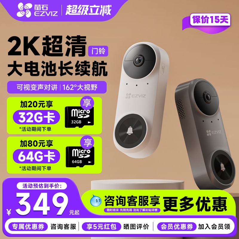 萤石官方旗舰店CP3可视门铃摄像