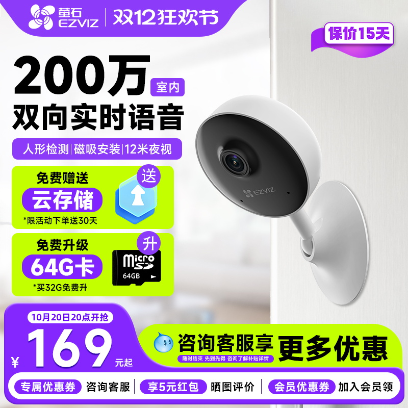 c1c萤石无线监控摄像头手机远程