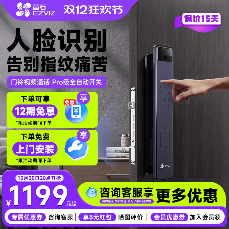 萤石人脸识别家用密码锁无需指纹