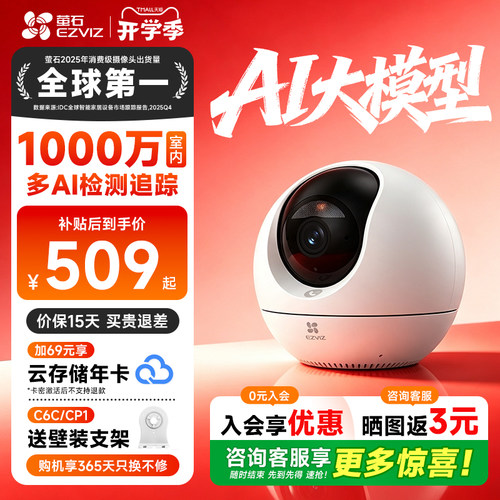 萤石C6C1000万监控高清摄像头