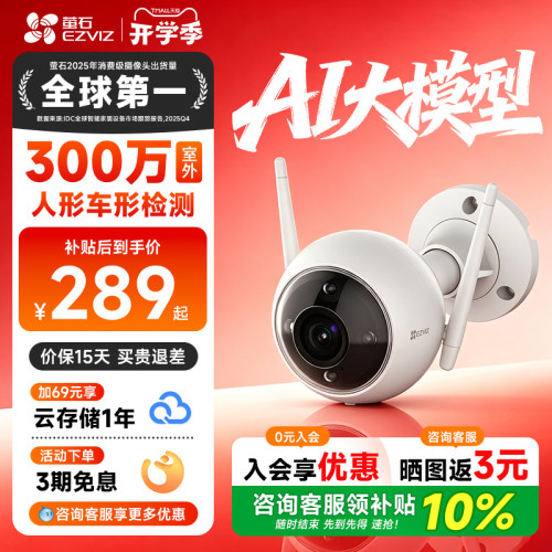 【咨询补贴10%】萤石H3摄像头