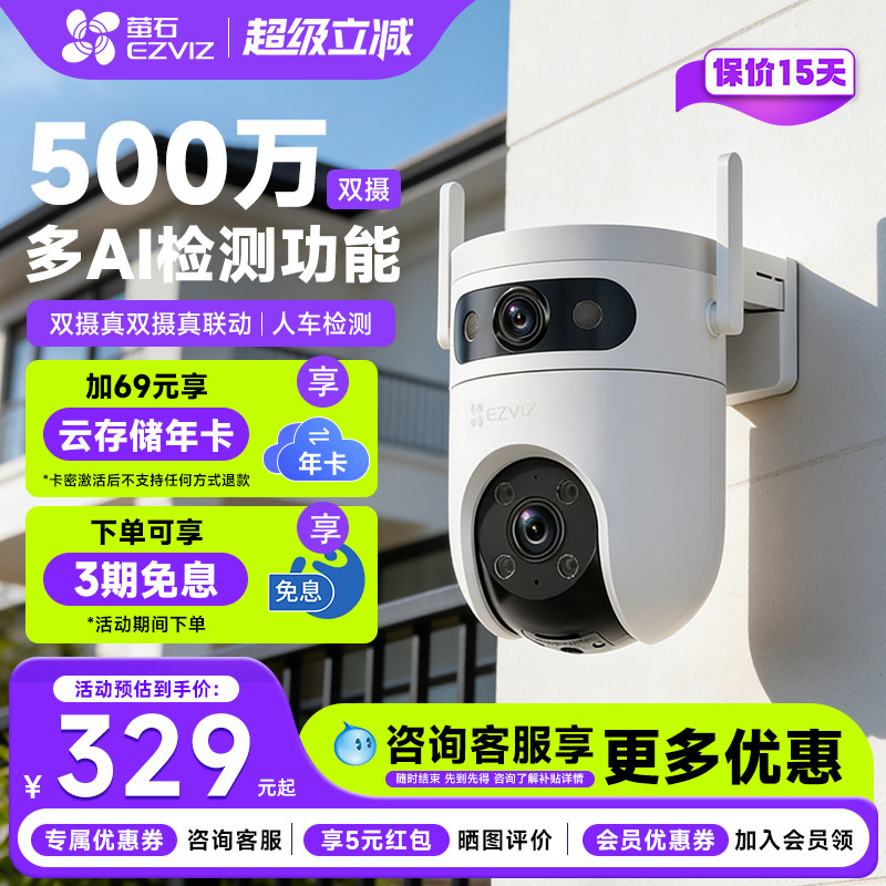 萤石云H9C智能家用双摄监控摄像头室外全景语音对讲监控器3K无线wifi极清全彩夜视500万远程手机海康威视莹石