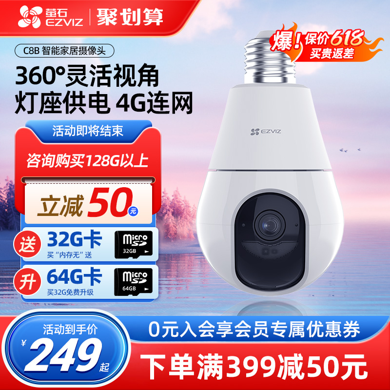 萤石云C8b智能监控摄像头4G网络300万高清360全景无线室户外农村家