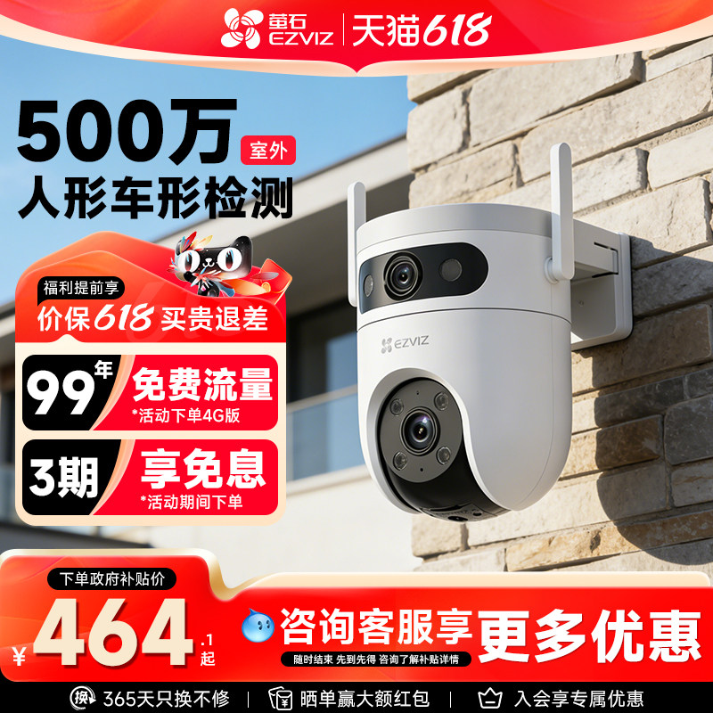 萤石H9c室外无线4G终身免流500万双摄监控摄像头高清夜视360云台