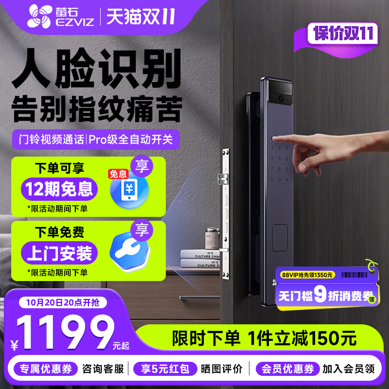 萤石人脸识别家用密码锁无需指纹