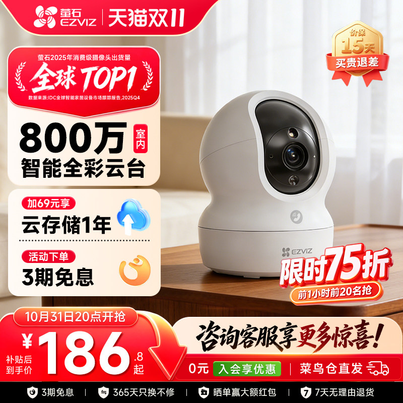 萤石CP1室内家用无线网络监控摄像头2026新款高清夜视360手机远程