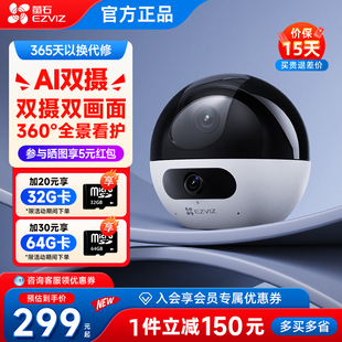 萤石云C7双摄智能家用监控摄像头室内全景语音对讲监控器2K无线wifi6极清全彩夜视400万远程手机海康威视莹石