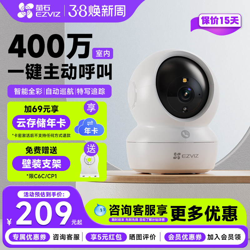 萤石H6C室内云台2K超清夜视无线wifi监控家用网络摄像头手机远程