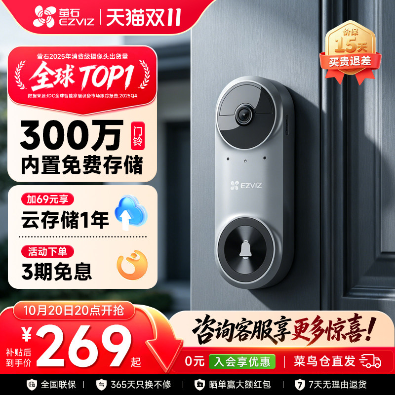 萤石云CP3智能可视门铃2K超清电子猫眼家用监控摄像头海康威视