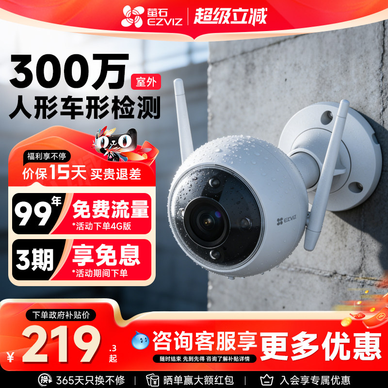萤石云H3家用监控摄像头高清全彩夜视无线手机远程WIFI海康威视