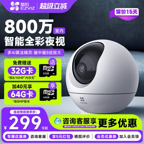 萤石官方旗舰店高清夜视摄像头