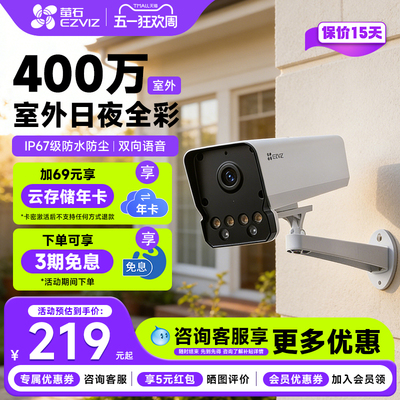 萤石云Y5全彩夜视PoE摄像头