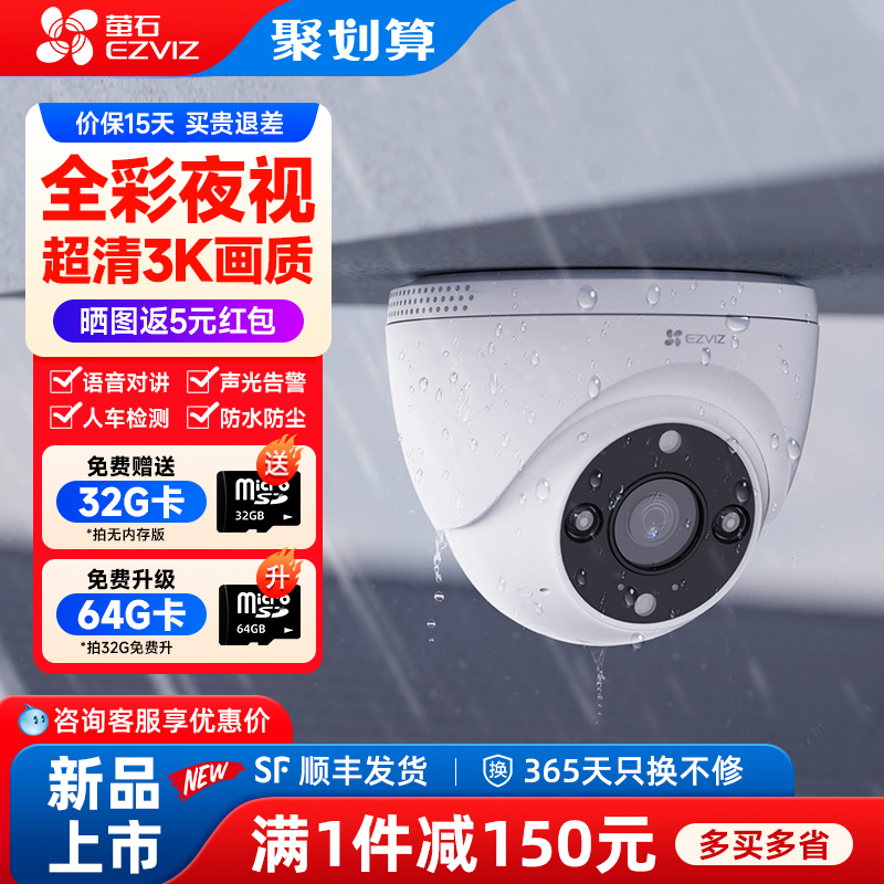 萤石H4无线家用远程监控摄像头