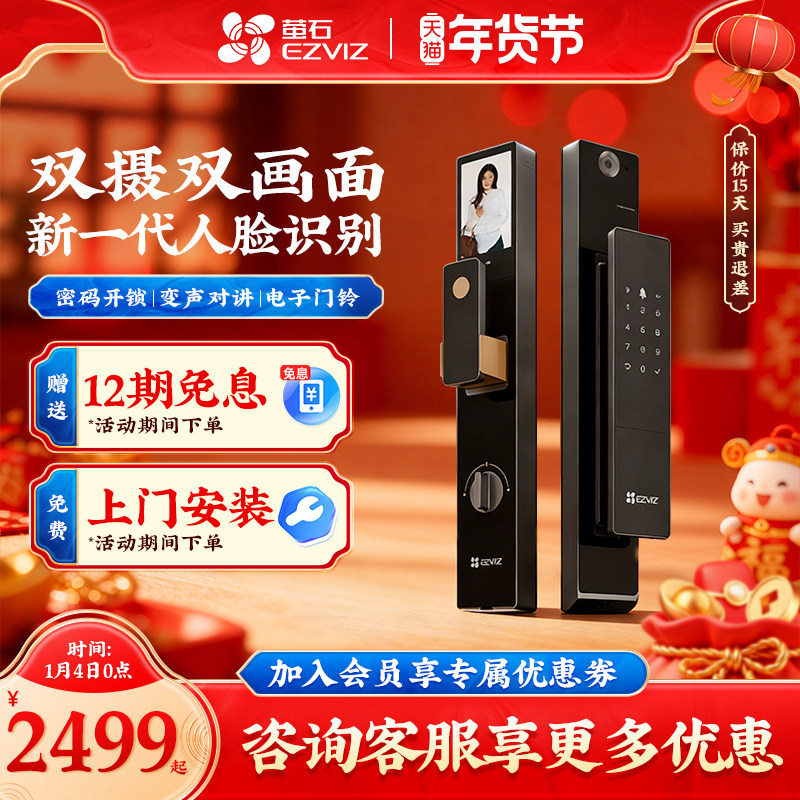 萤石云DL50FVX智能人脸识别锁家用密码门锁无需指纹防盗锁电子锁