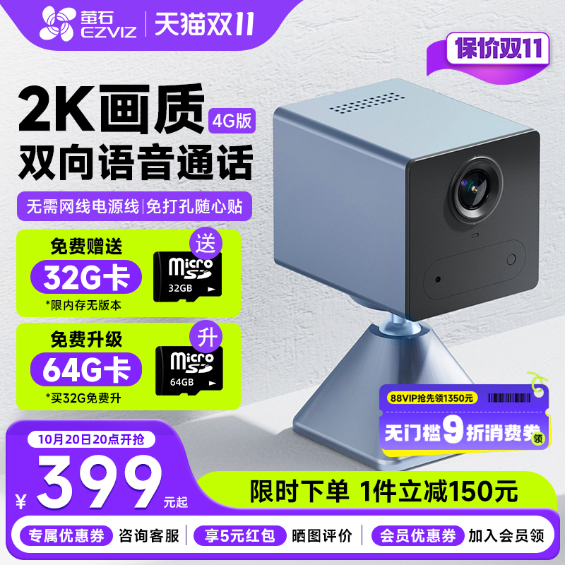 萤石官方旗舰店CB2终身无限流量