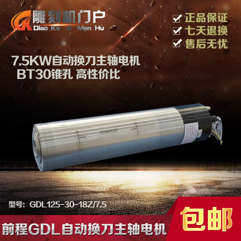 前程主轴电机翰琪电主轴7.5KW水冷自动换刀拉刀GDL125-30-18Z/7.5